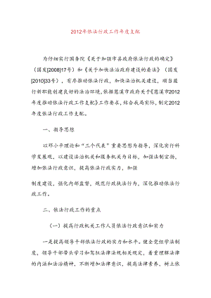 依法行政工作年度计划.docx