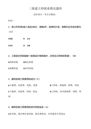 二级建造师继续教育题库.docx