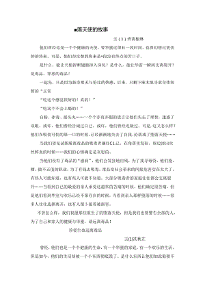 五年级禁毒征文.docx