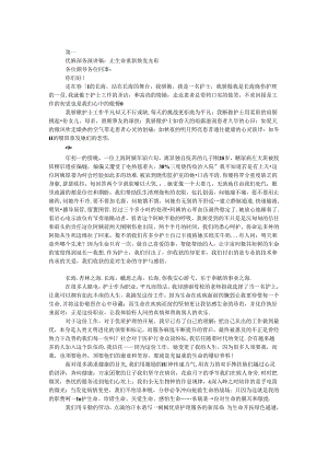 优质服务演讲稿：让生命重新焕发光彩.docx