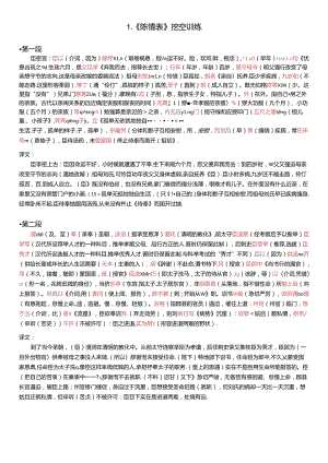 2.《陈情表》挖空训练（教师版）公开课教案教学设计课件资料.docx