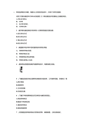 2006年一级建造师《管理与实务通信与广电工程》考试试卷及答案.docx