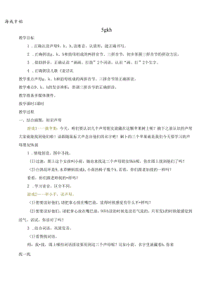 5 g k h【慕课堂版教案】.docx