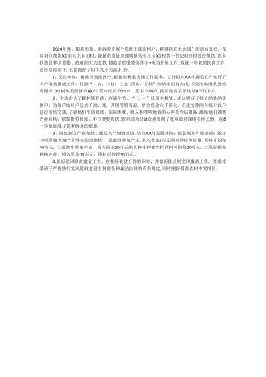 2024年档案局扶贫工作总结.docx