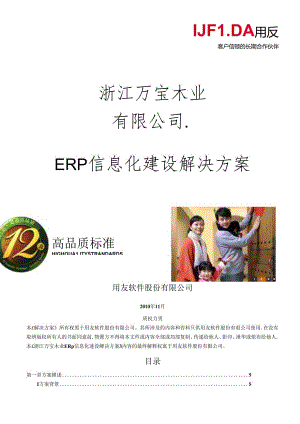 ERP信息化建设解决方案.docx