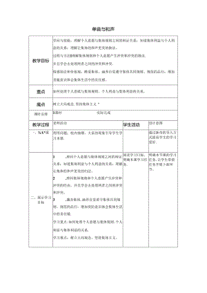 人教版《道德与法治》七年级下册：7.1 单音与和声 教学案（无答案）.docx