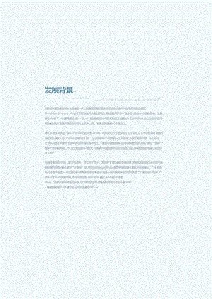 IPv6 技术白皮书（2024）.docx