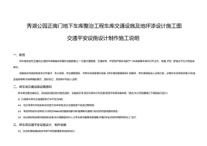 停车楼场交通设施设计制作说明.docx