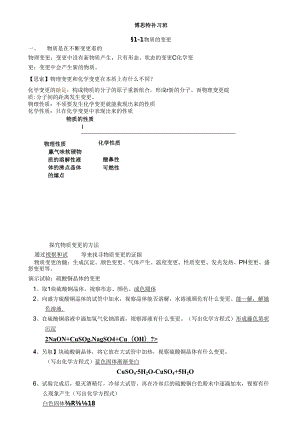 人教版九年级上册科学第一单元知识要点 规律.docx