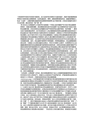 会计外部行为环境与会计职业道德建设.docx