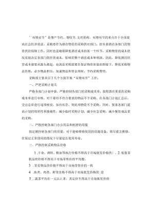 2024年物资采购部门年度工作计划范文(三篇).docx
