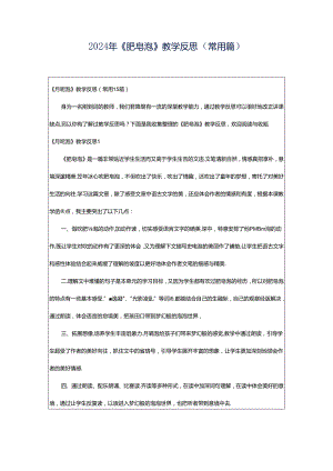 2024年《肥皂泡》教学反思（常用篇）.docx