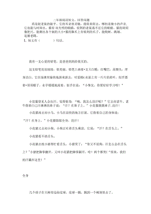 二年级课外阅读训练题.docx