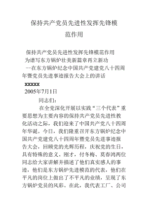 保持共产党员先进性--发挥先锋模范作用.docx
