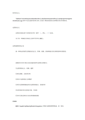 2024年CMMI知识点.docx
