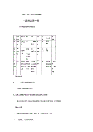 2024年人教版七年级历册知识点归纳整理.docx
