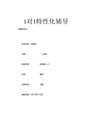 二年级有余数除法、万以内数认识.docx