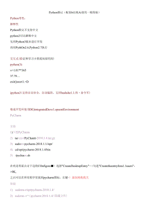 python_note.docx