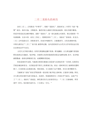 二月二龙抬头的来历.docx