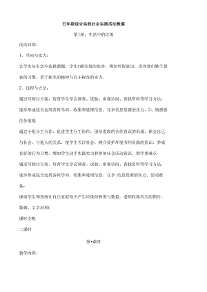 五年级综合实践社会实践活动教案.docx