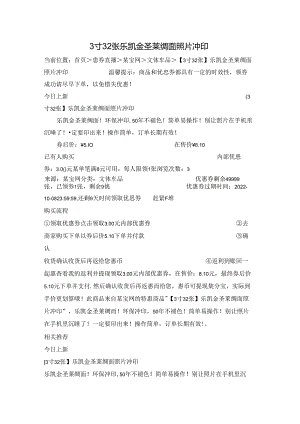 3寸32张乐凯金圣莱绸面照片冲印.docx
