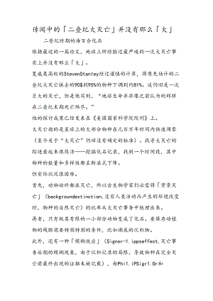传说中的「二叠纪大灭绝」并没有那么「大」.docx