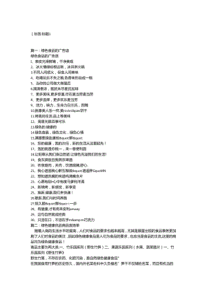 健康绿色食品文字宣传.docx