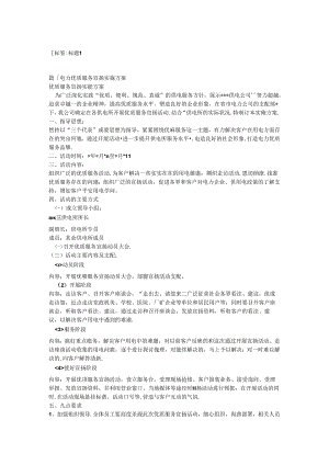 优质服务活动实施方案.docx