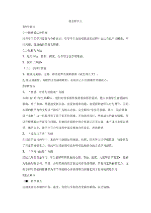 五年级上册音乐教案我怎样长大 ｜人音版（简谱）.docx