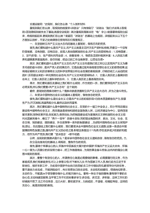 交通运输局“重规矩我们怎么做”个人剖析材料.docx