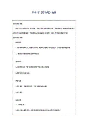 2024年《珍珠鸟》教案.docx