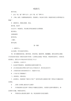 人教版二年级下册三个儿子公开课PPT.docx