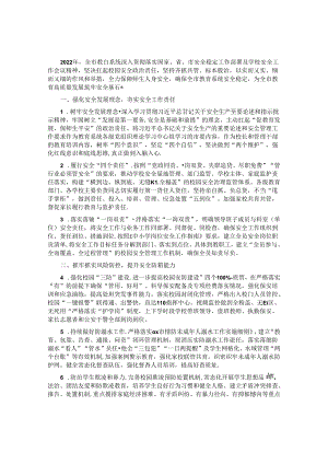 2022年市教育系统安全稳定工作要点.docx
