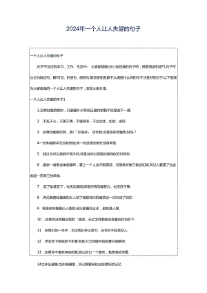 2024年一个人让人失望的句子.docx