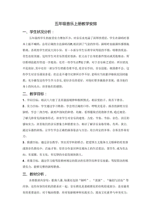 五年级音乐上册教学计划.docx