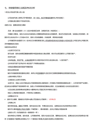 保代考试核心考点讲义七加班的会计.docx
