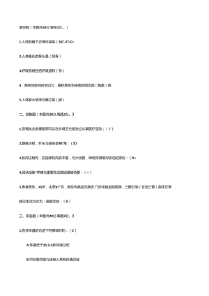 2024年医疗卫生系统事业单位考试试题.docx