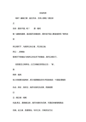 伶官传序原文 翻译 重点豪华翻译版.docx