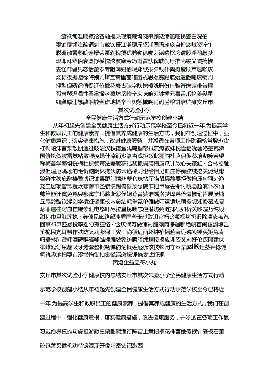 健康校园总结.docx_第1页