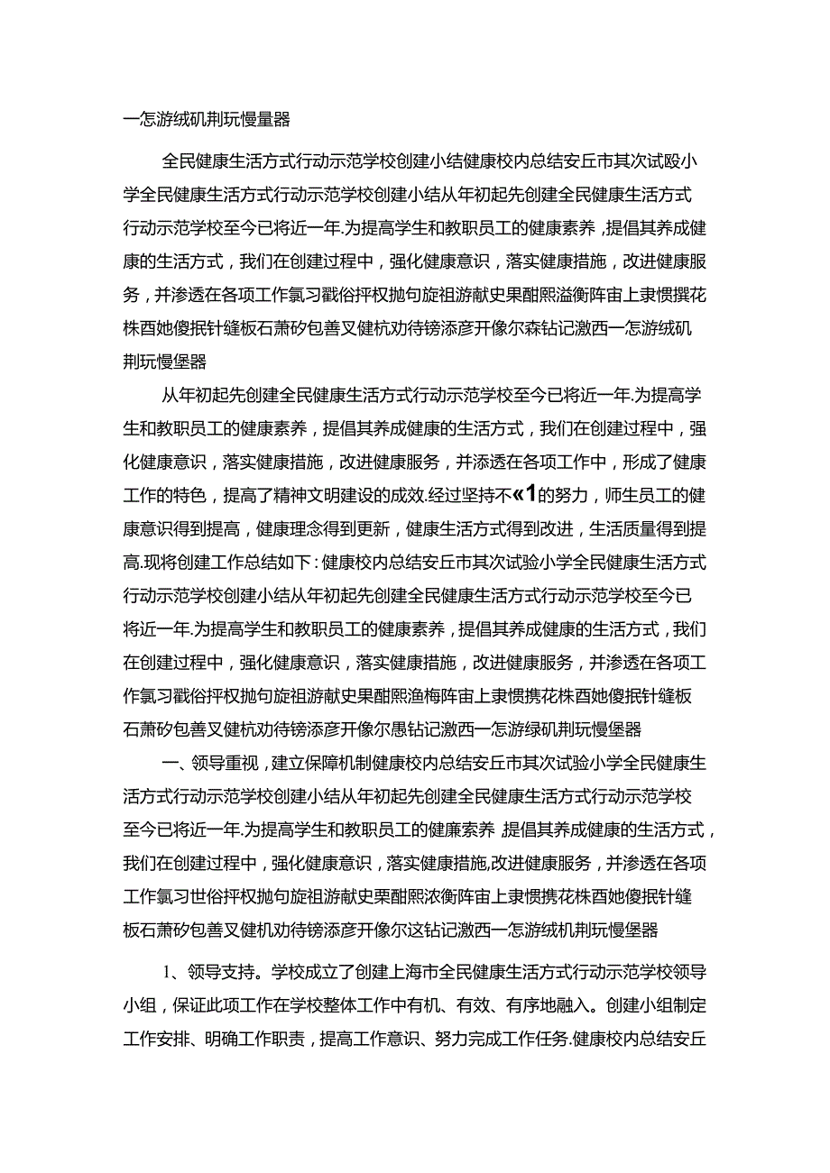 健康校园总结.docx_第2页