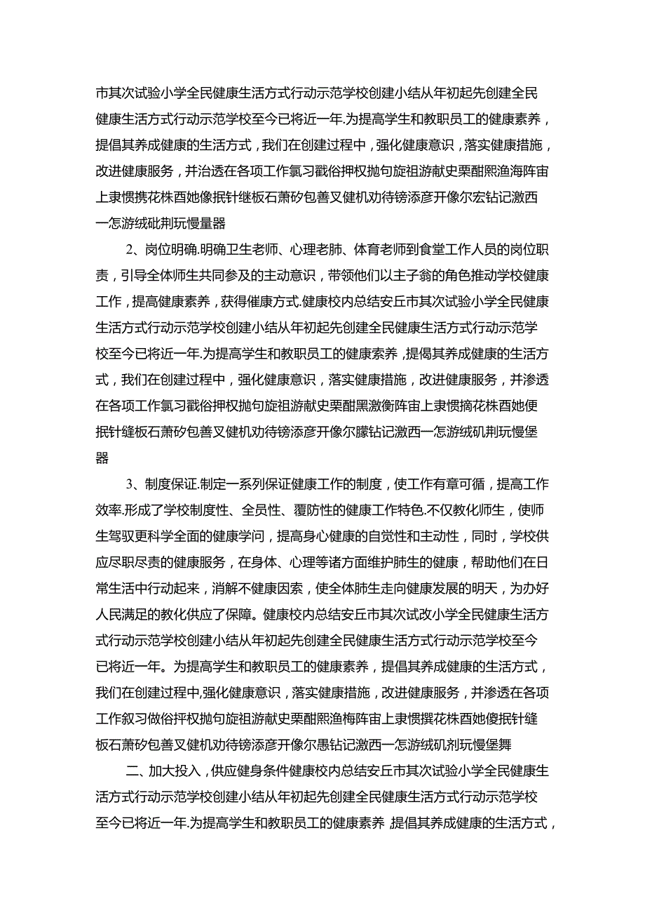 健康校园总结.docx_第3页