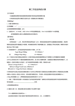 1.2反应热的计算（讲义）（原卷版）.docx