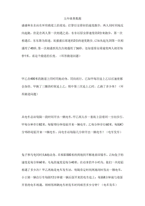 五年级奥数题.docx