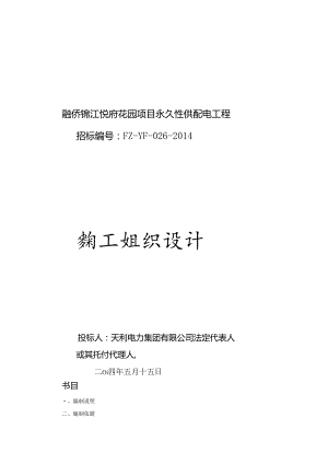 供配电工程施工组织设计.docx