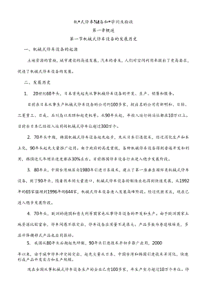 停车设备基础知识与检验讲稿全.docx