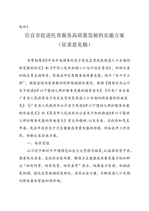信宜市促进托育服务高质量发展的实施方案（征求意见稿）.docx