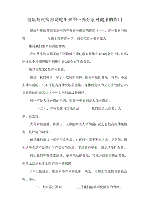 健康与疾病都是吃出来的——营养素对健康的作用.docx