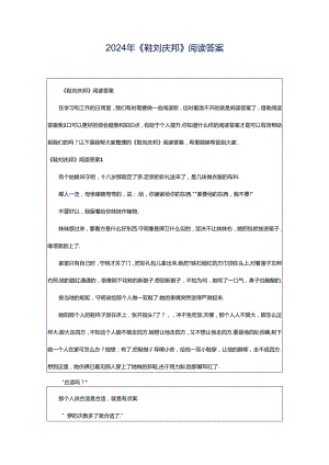 2024年《鞋刘庆邦》阅读答案.docx