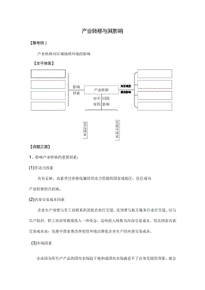 产业转移及其影响.docx