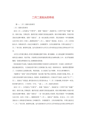 二月二龙抬头的传说.docx